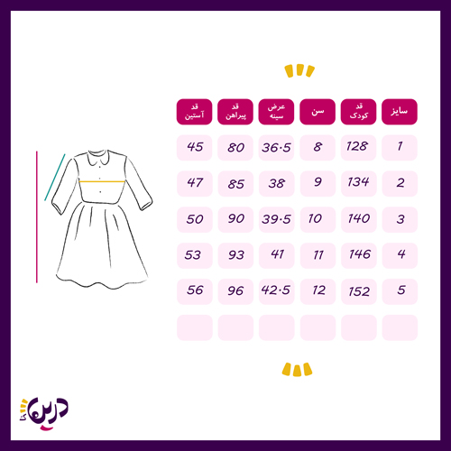 جدول سایز پیراهن تیارا